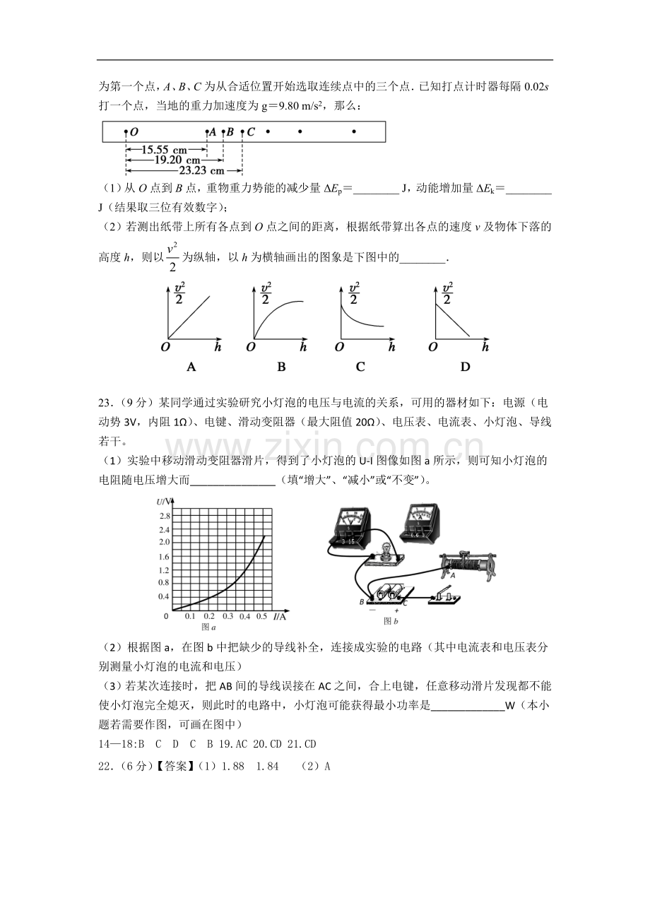 2016年高考冲刺卷(新课标Ⅰ卷)理科综合物理.doc_第3页