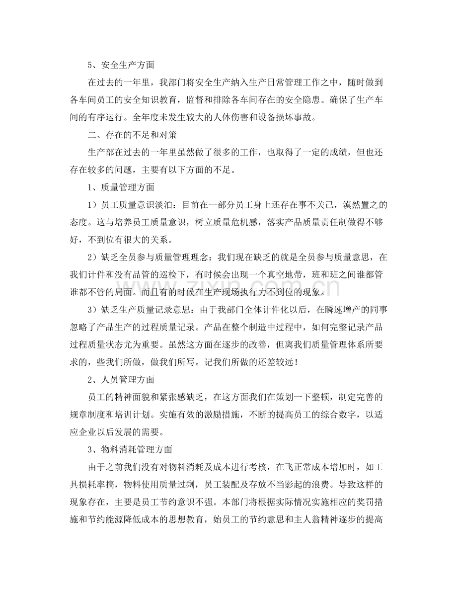 车间工人年终总结900字范文.docx_第2页