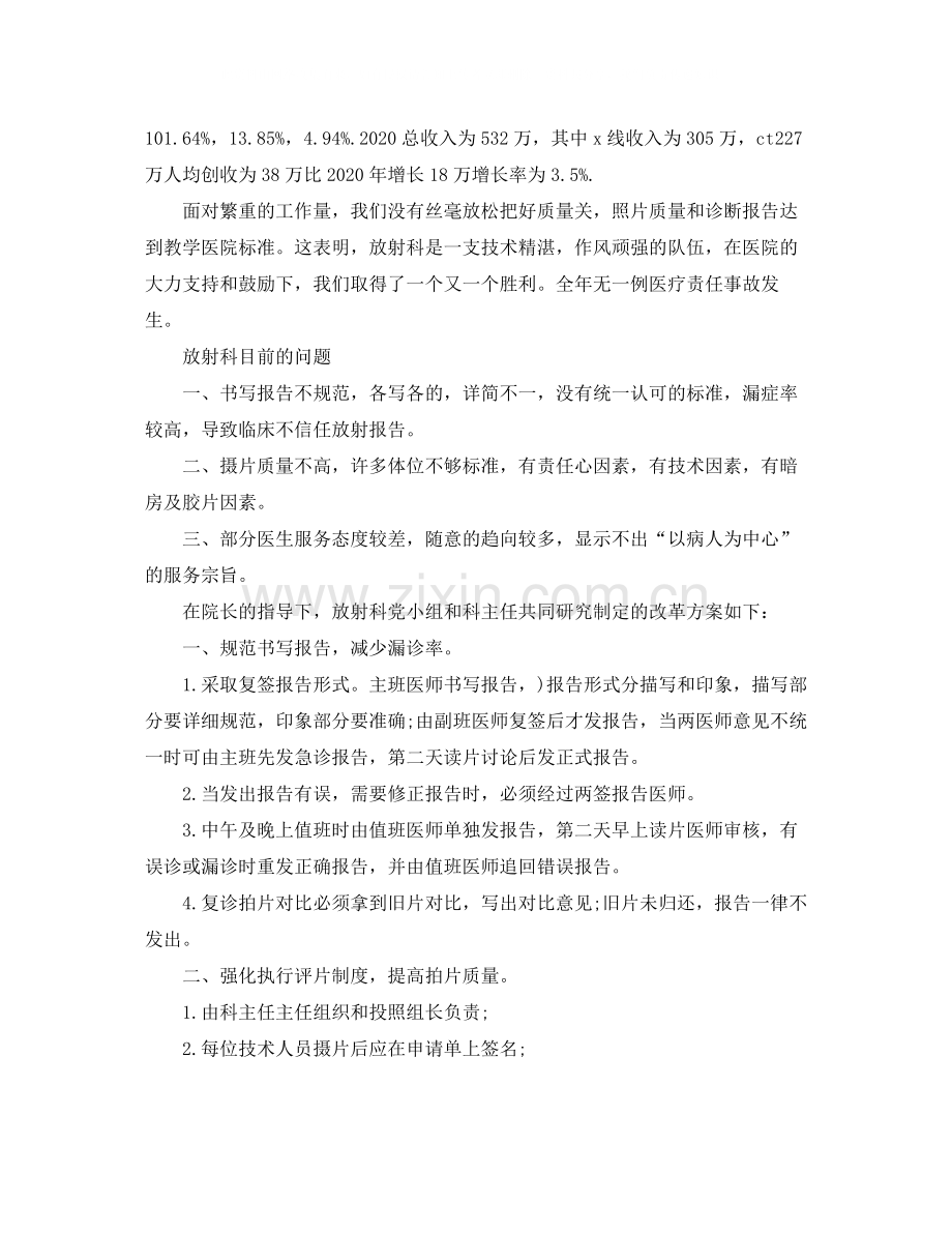 放射科护士年终总结2.docx_第2页