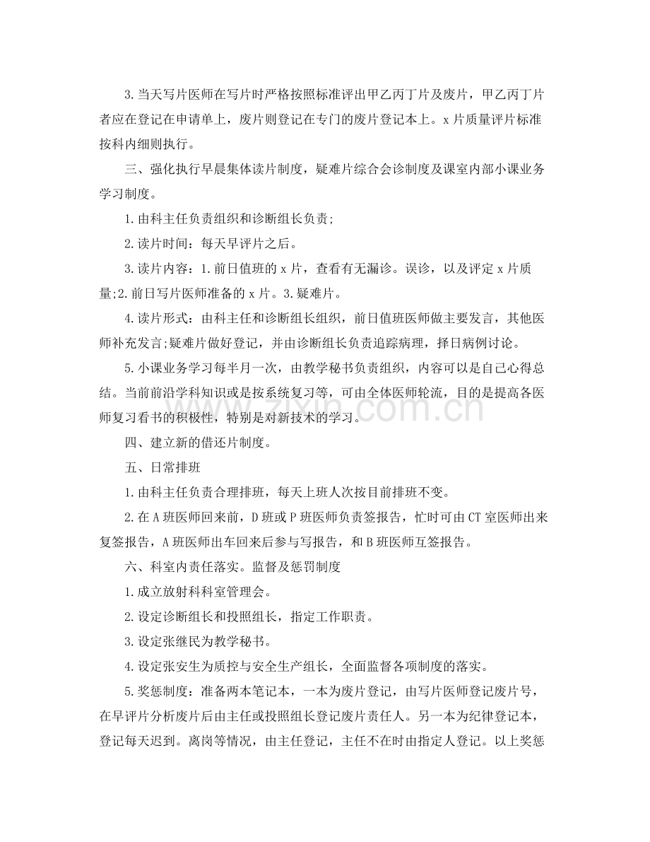 放射科护士年终总结2.docx_第3页