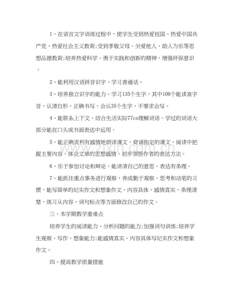 六年级下册语文教学计划参考.docx_第2页