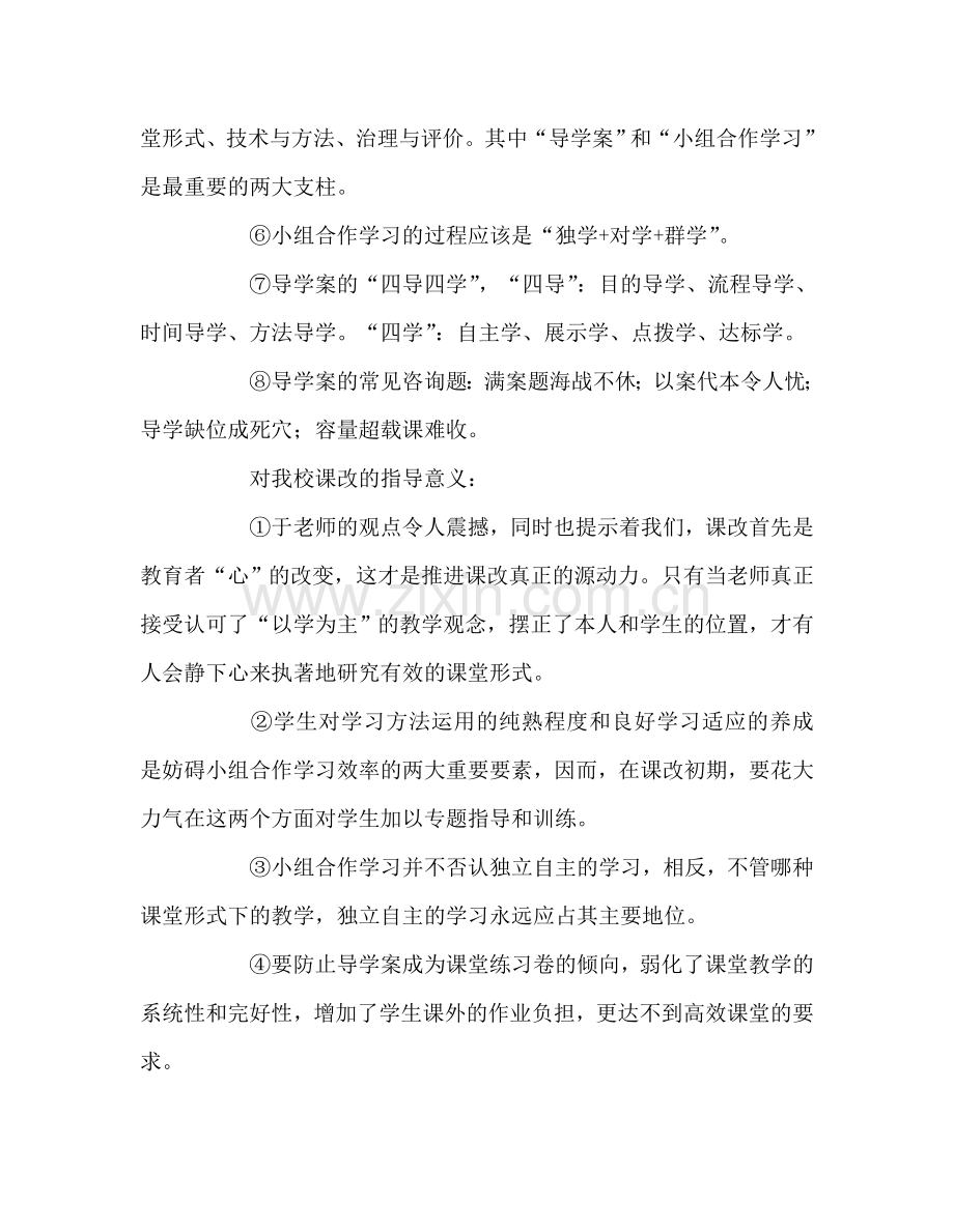 教师个人参考计划总结课改培训的心得体会.doc_第2页