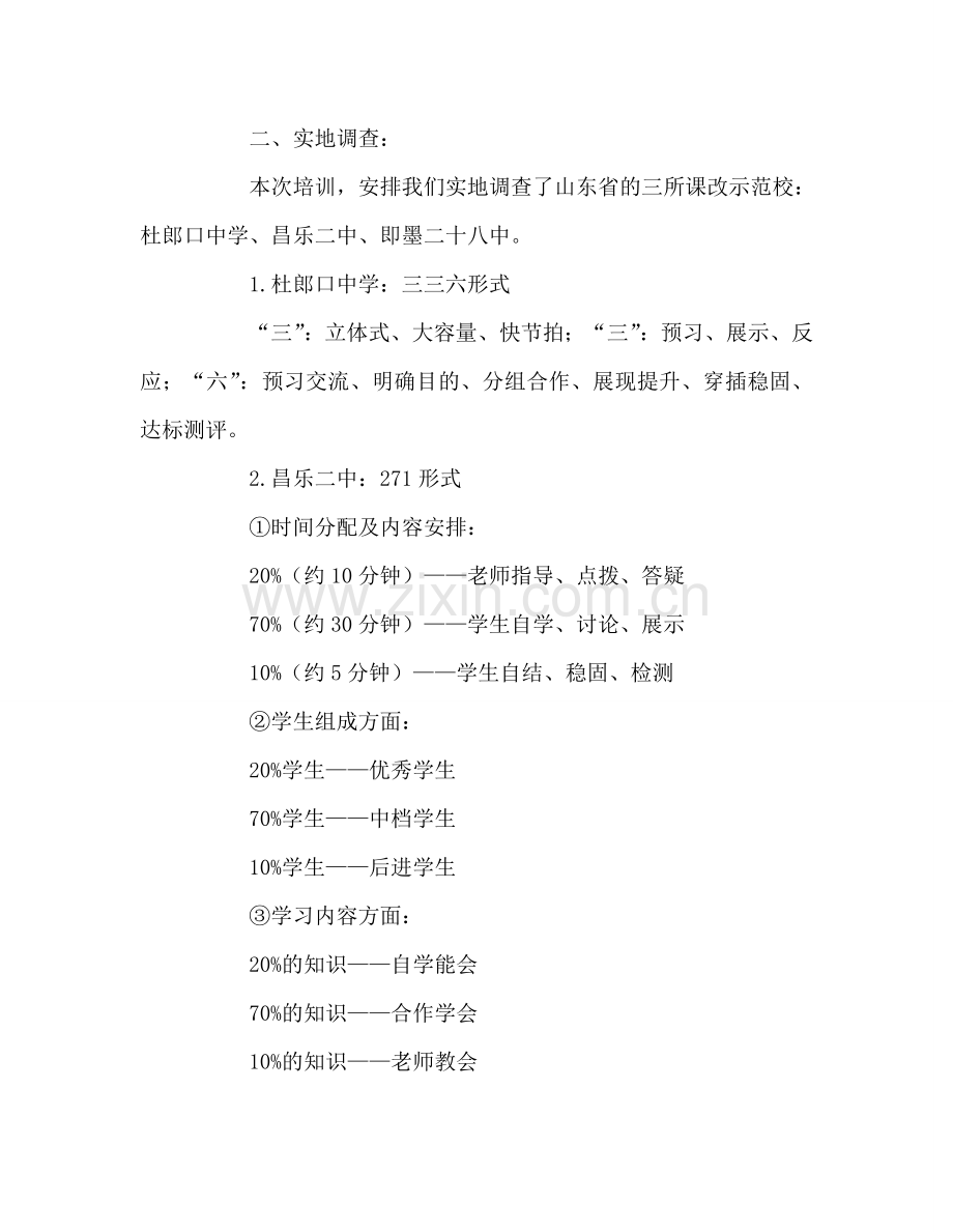 教师个人参考计划总结课改培训的心得体会.doc_第3页