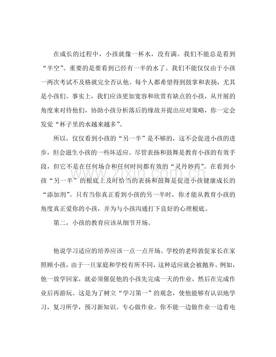 家长会班主任范文参考讲话.doc_第2页