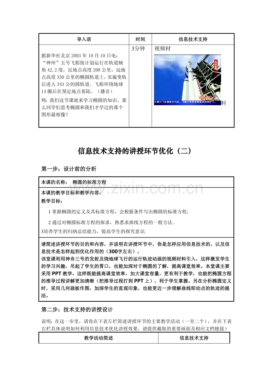 信息技术支持的教学环节优化课程作业椭圆的标准方程.doc_第2页