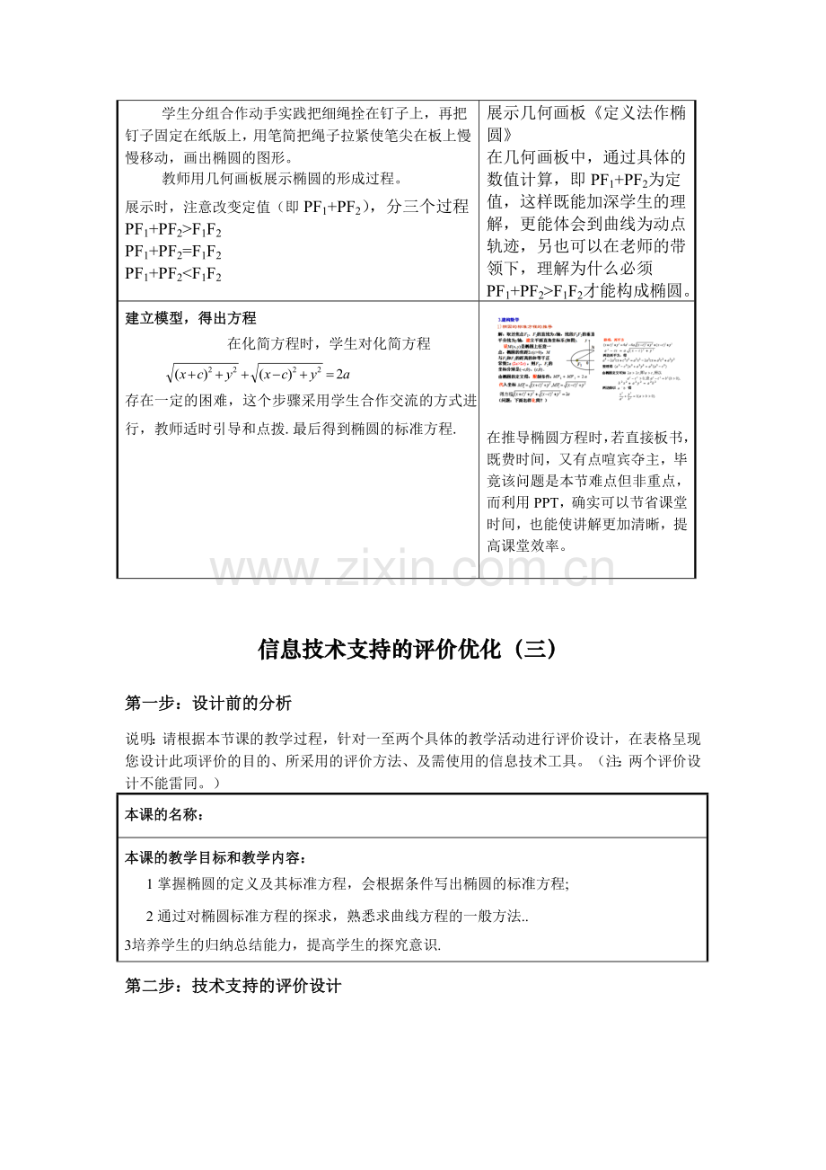 信息技术支持的教学环节优化课程作业椭圆的标准方程.doc_第3页