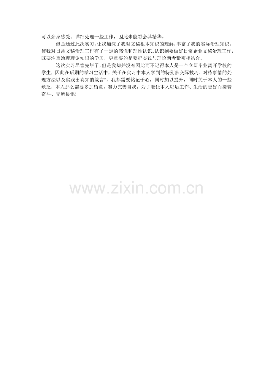 毕业生文员实习报告范文.doc_第2页