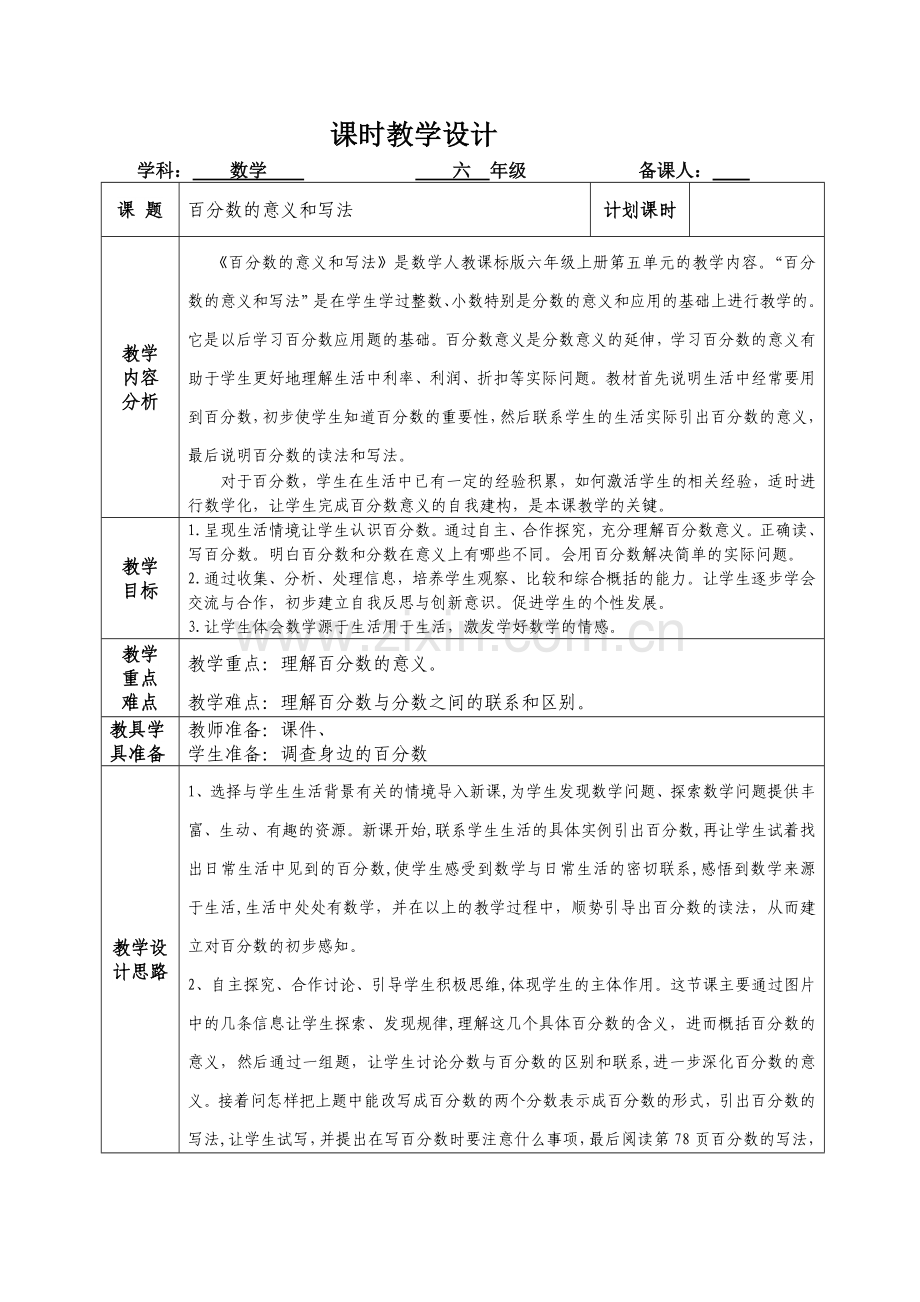 百分数意义及读写.doc_第1页