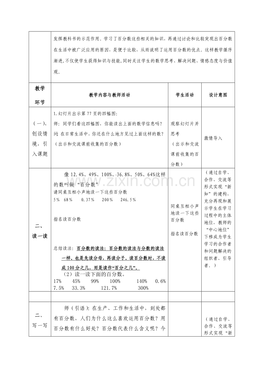 百分数意义及读写.doc_第2页