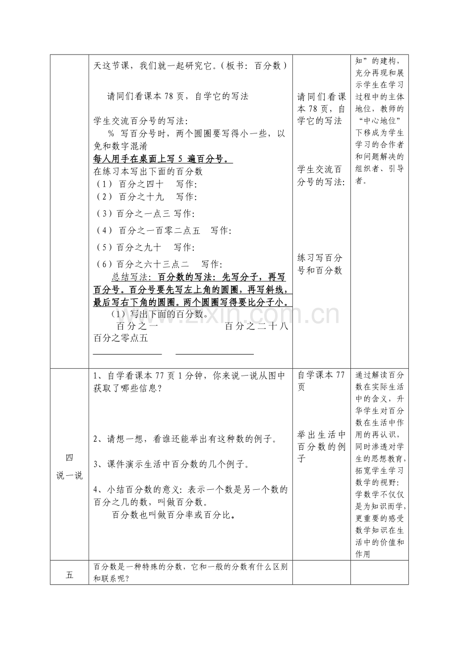 百分数意义及读写.doc_第3页