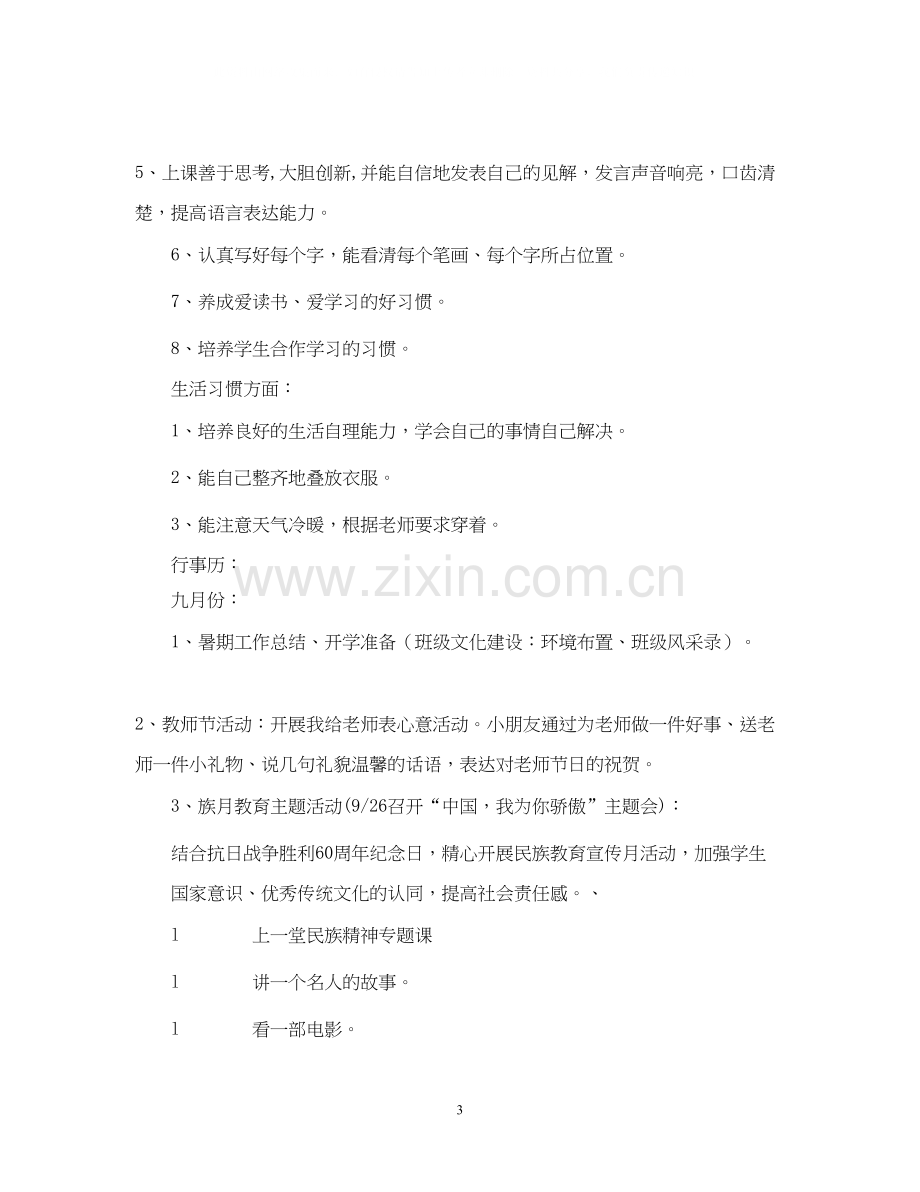 二3班工作计划2.docx_第3页