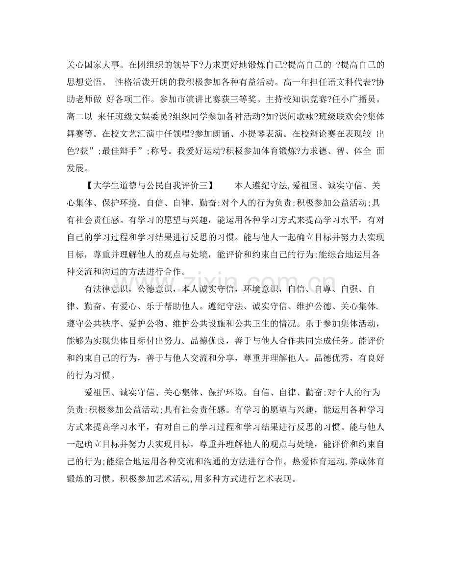 大学生道德与公民自我评价.docx_第3页