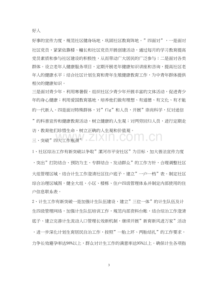 下半年社区工作计划书.docx_第3页