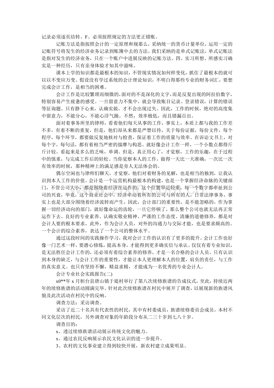 大学生会计专业社会实践报告范文.doc_第3页