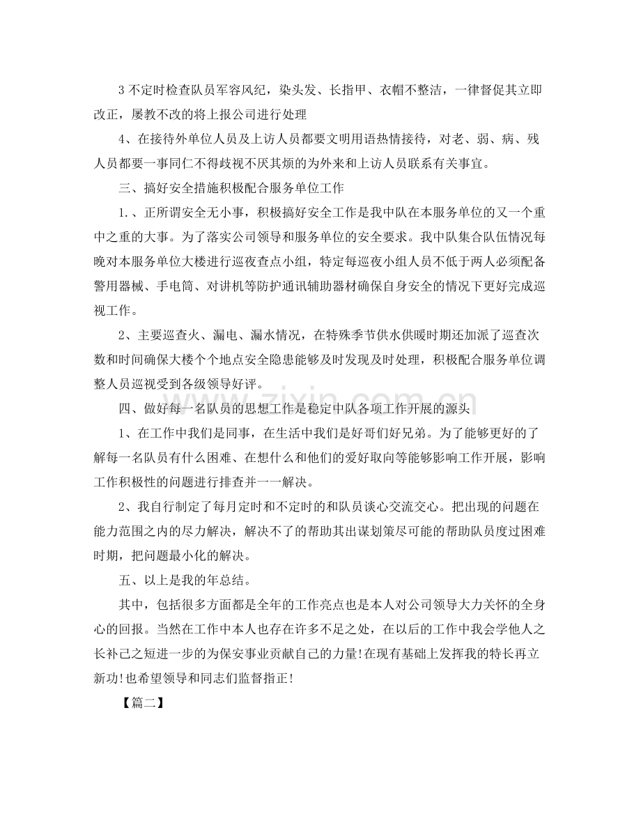 保安班长年终总结模板.docx_第2页