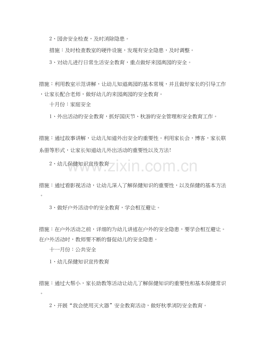 小班班级安全工作计划格式.docx_第3页