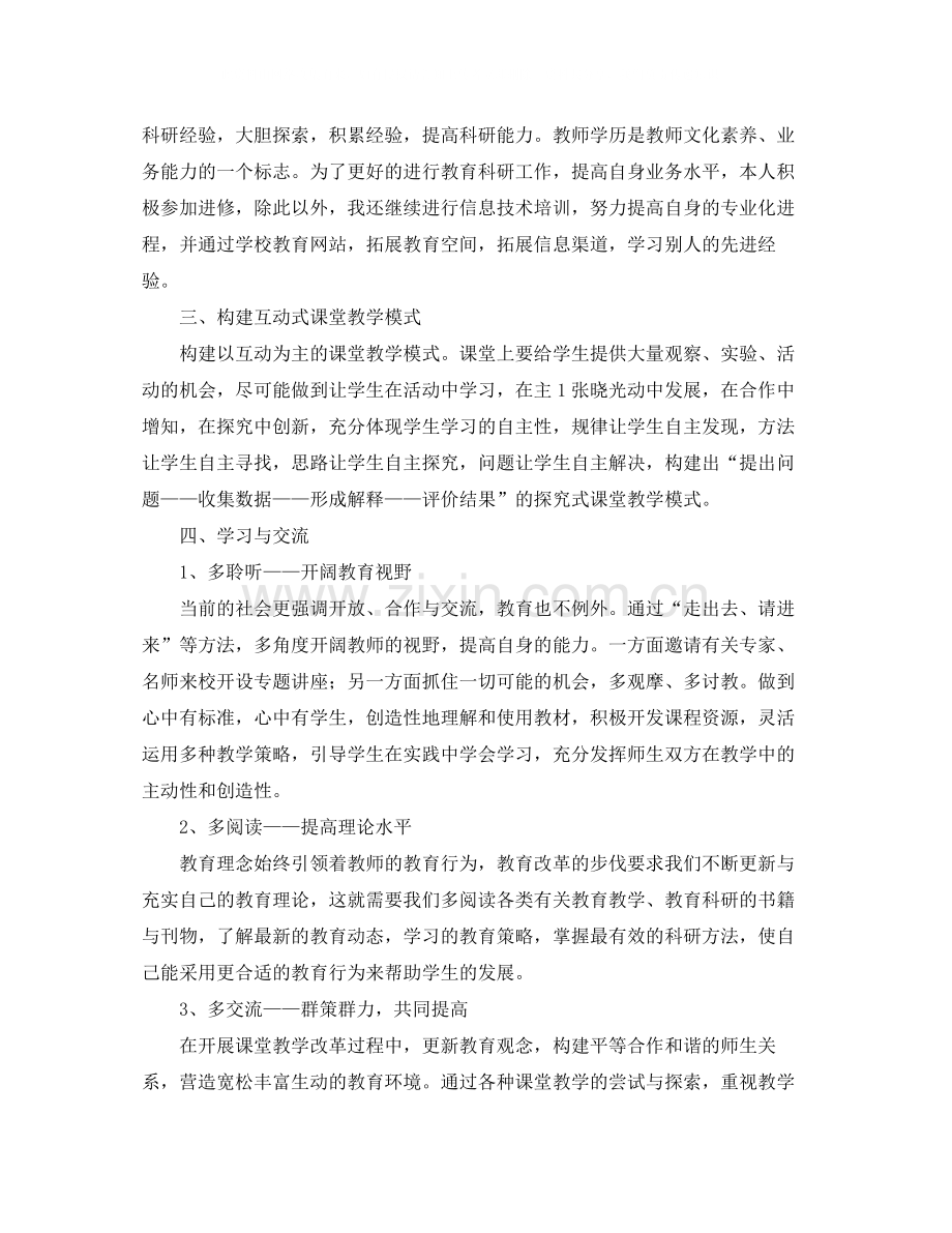 科研工作人员个人总结三篇.docx_第2页