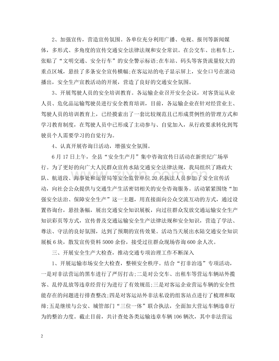 交通运输局安全生产月活动总结.docx_第2页