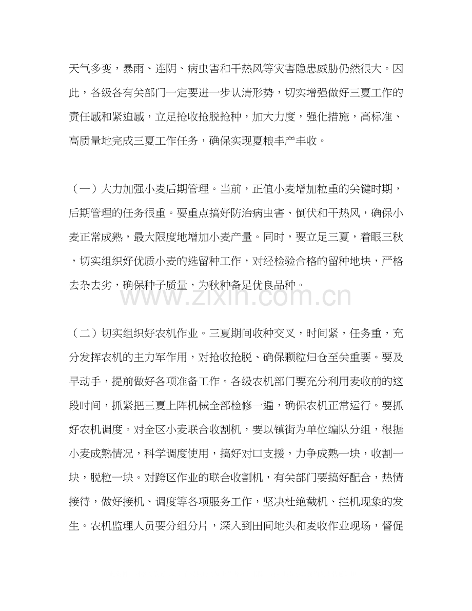 在全区三夏防汛暨计划生育工作会议上的讲话2).docx_第2页