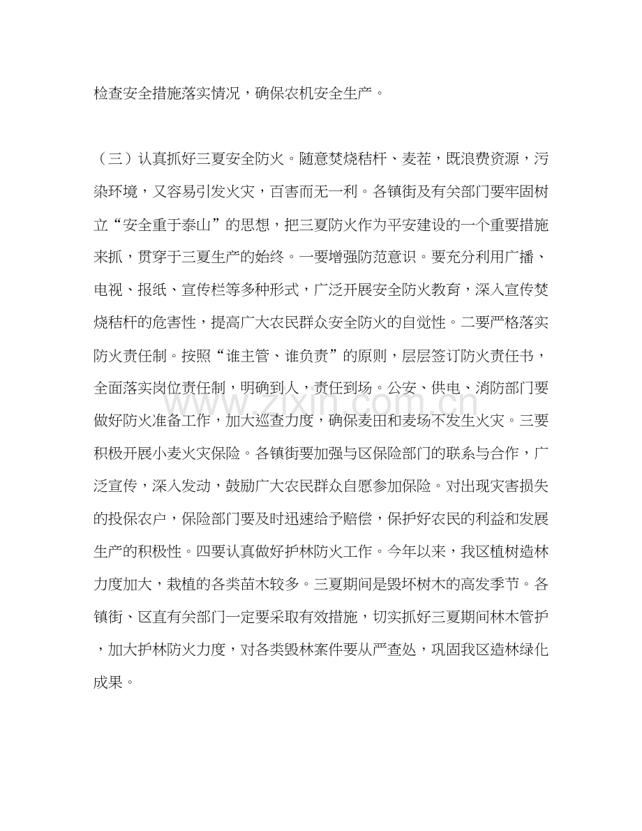 在全区三夏防汛暨计划生育工作会议上的讲话2).docx_第3页