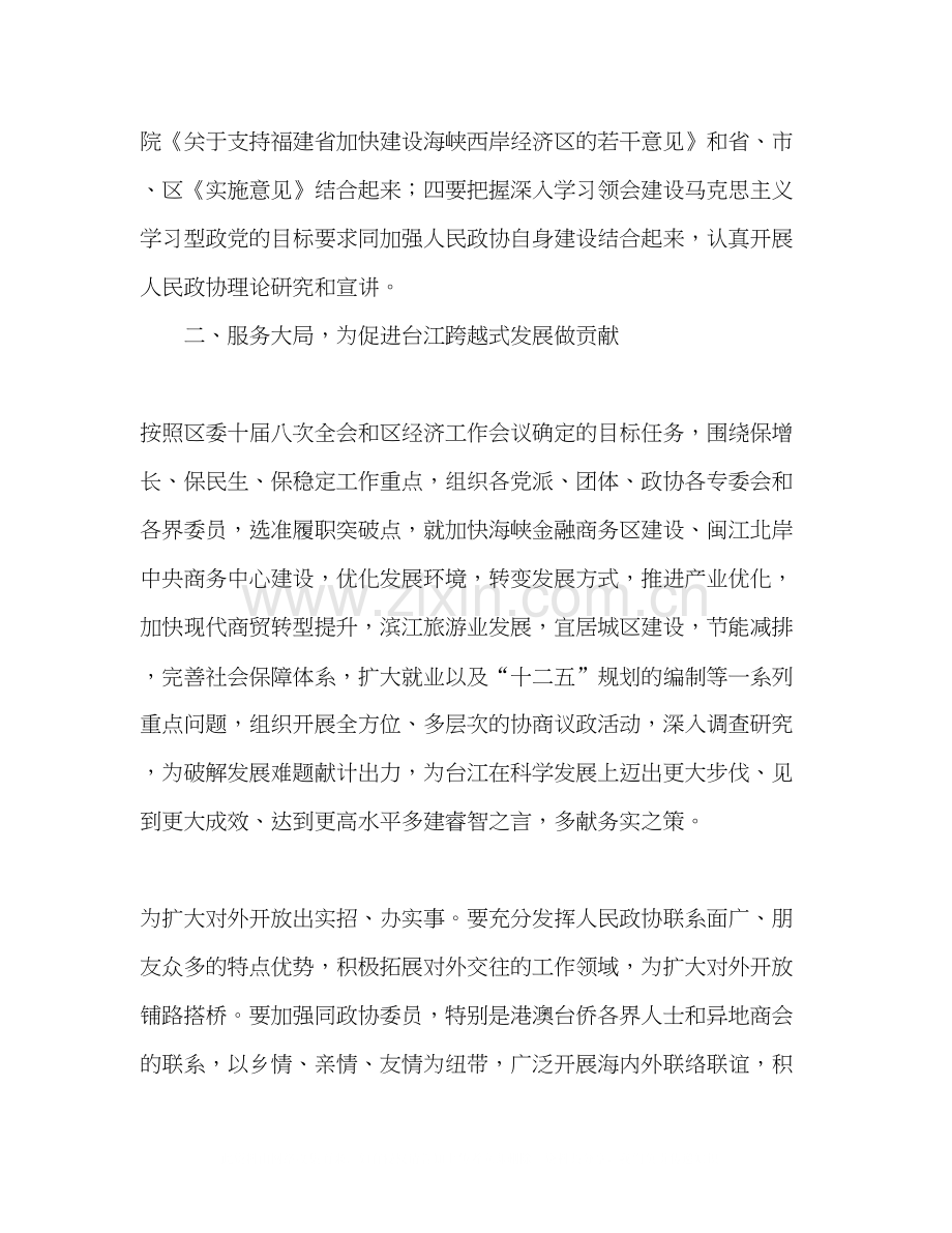 区政协年工作计划.docx_第2页