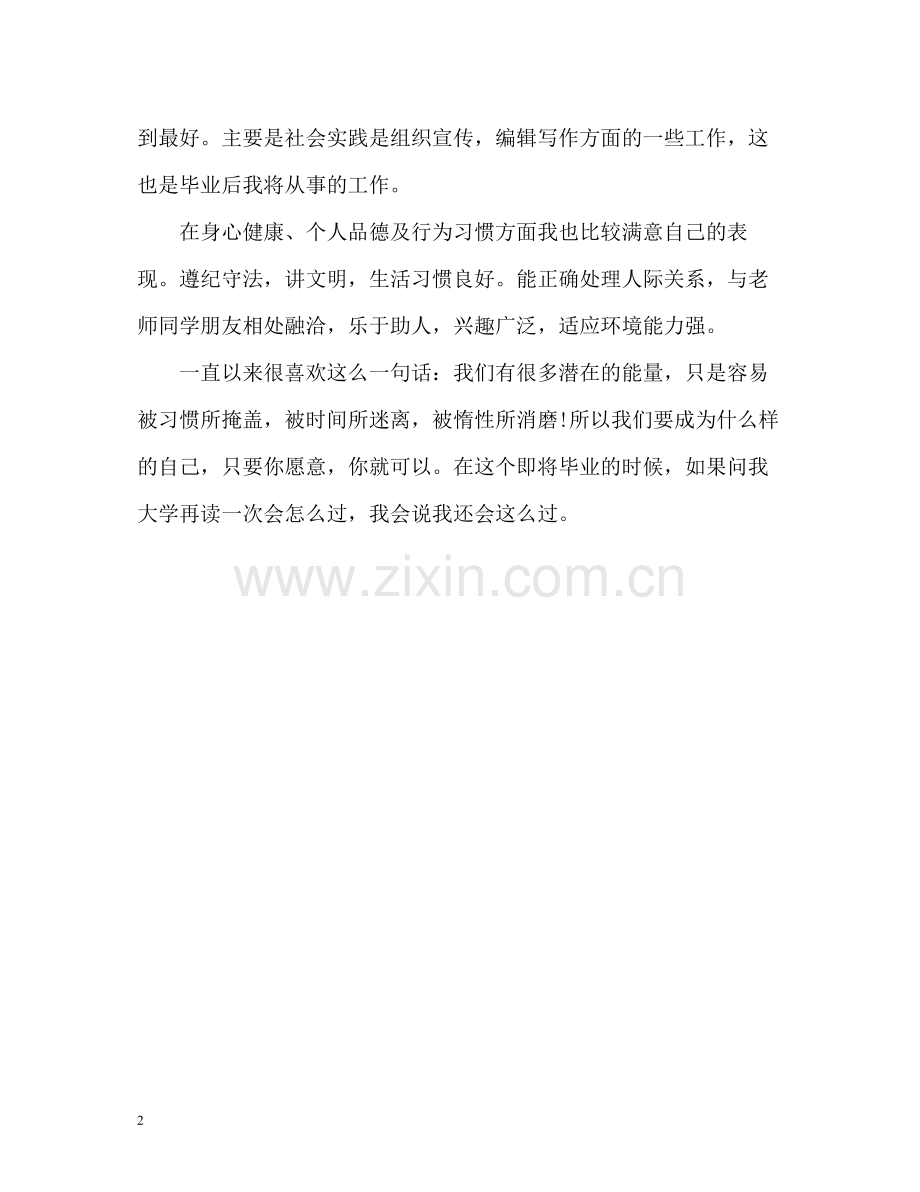 大学应届生自我评价.docx_第2页