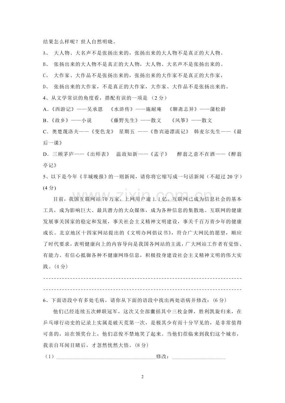 中考语文二模.doc_第2页