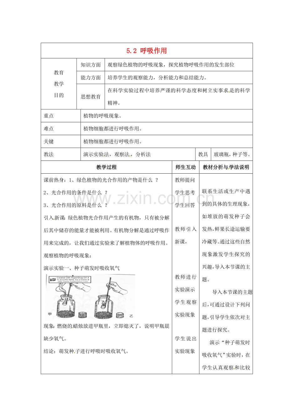 七年级生物上册 5.2 呼吸作用教案1 北师大版-北师大版初中七年级上册生物教案.doc_第1页