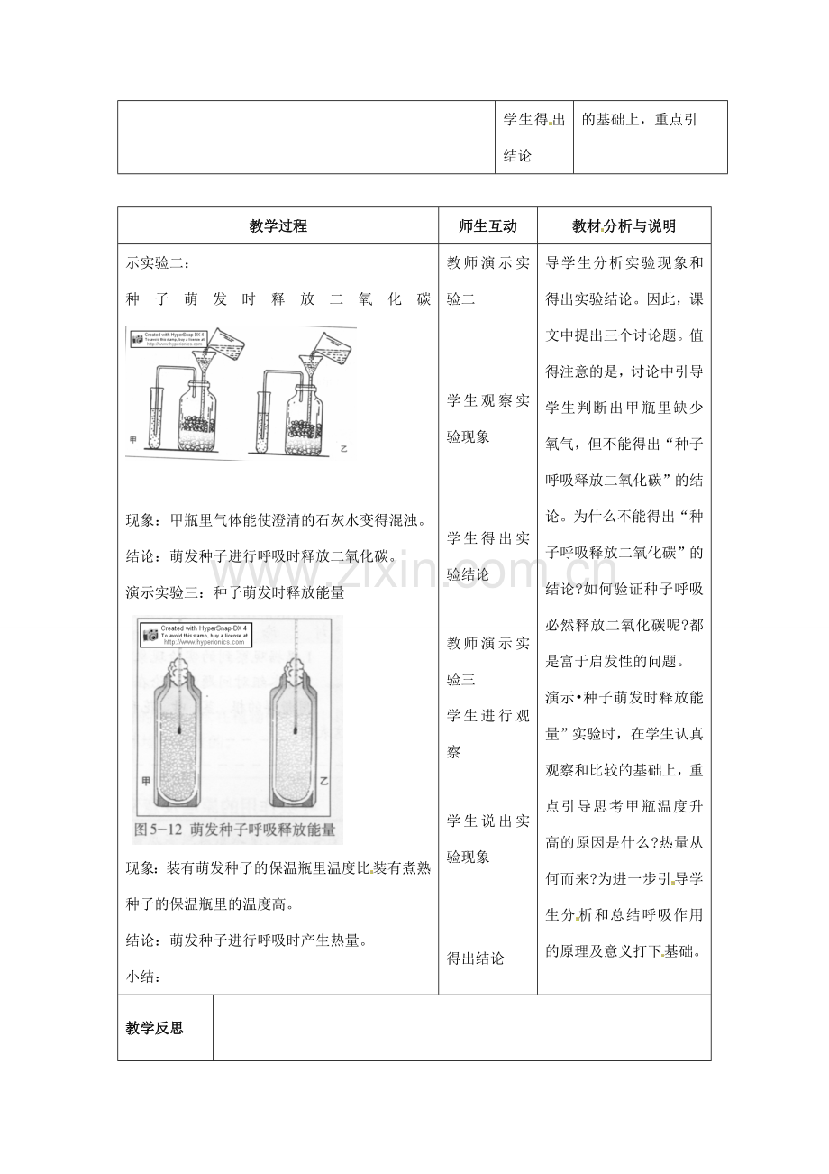 七年级生物上册 5.2 呼吸作用教案1 北师大版-北师大版初中七年级上册生物教案.doc_第2页