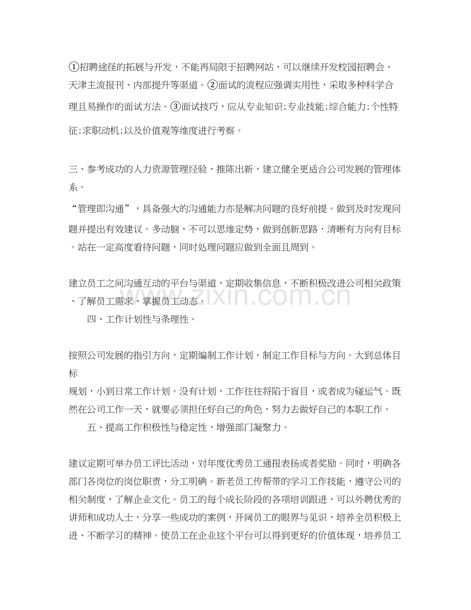 行政人事部年度工作计划书.docx_第2页