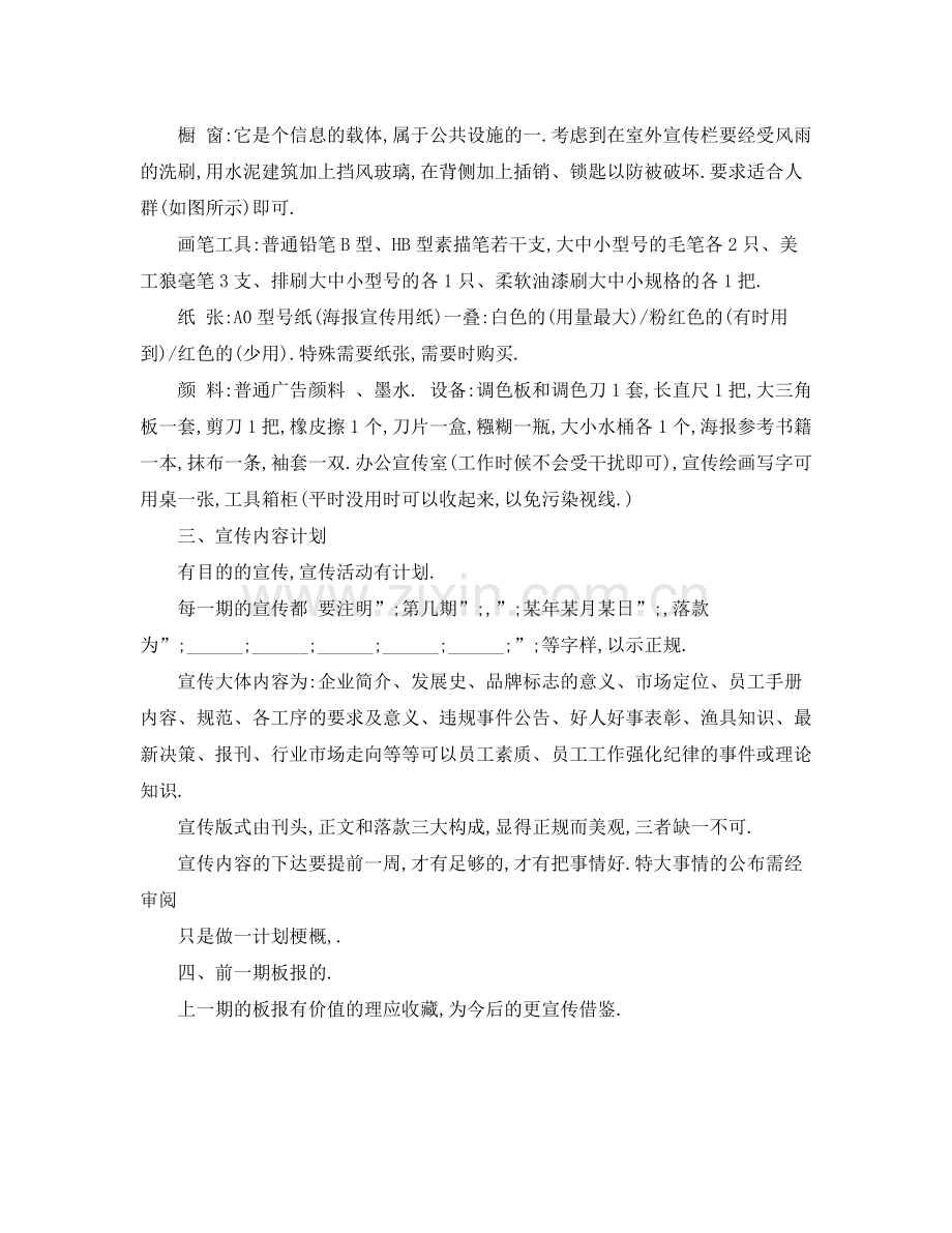 2020年企业宣传工作计划 .docx_第2页