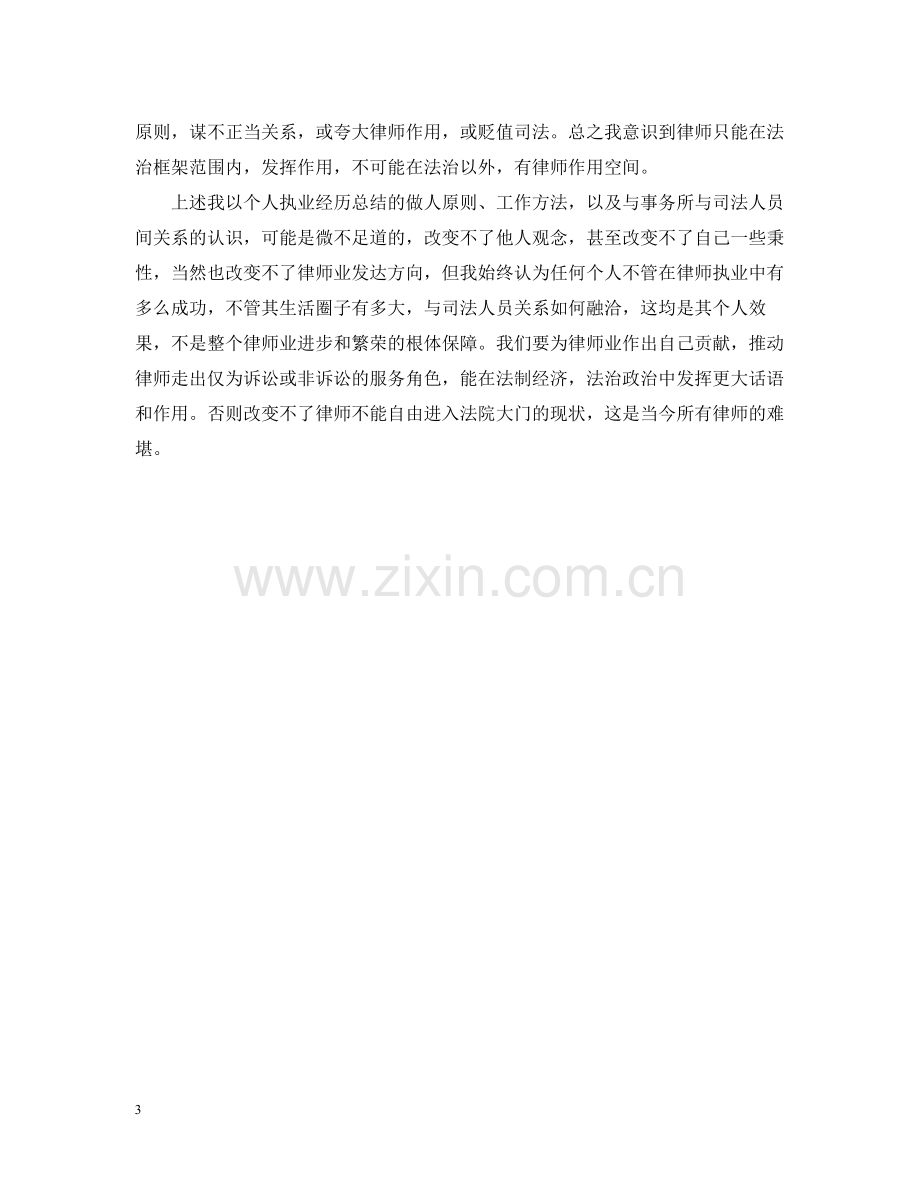 底青年律师个人总结.docx_第3页