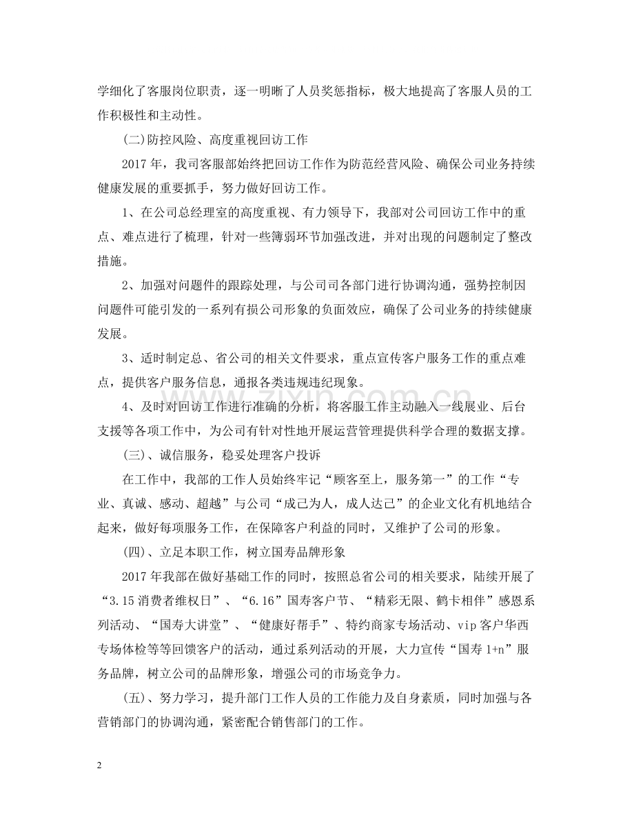 保险客服个人年终总结范文2.docx_第2页