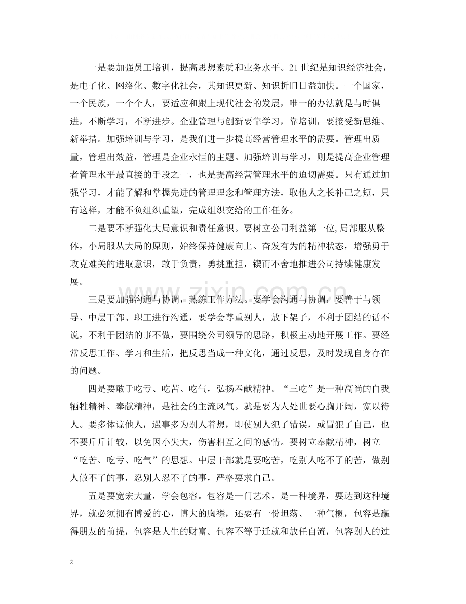 管理培训总结范文3篇.docx_第2页