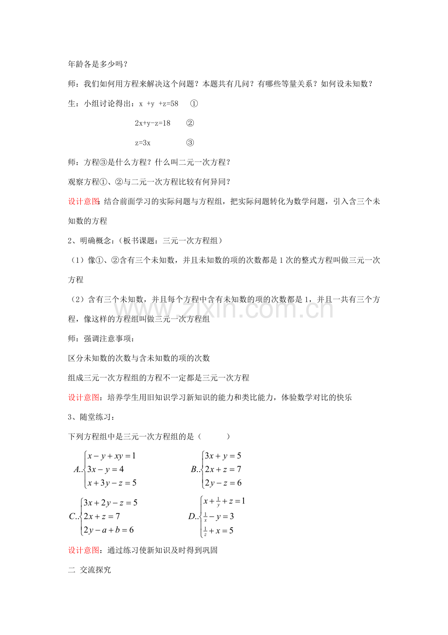 七年级数学上册 3.5 三元一次方程组及其解法教案 （新版）沪科版-（新版）沪科版初中七年级上册数学教案.doc_第2页