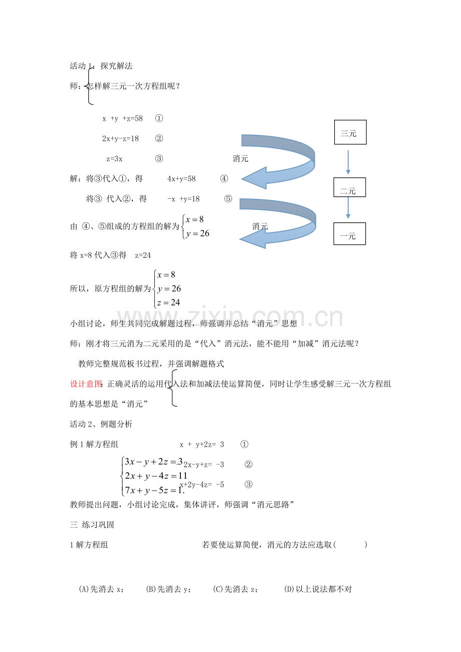 七年级数学上册 3.5 三元一次方程组及其解法教案 （新版）沪科版-（新版）沪科版初中七年级上册数学教案.doc_第3页