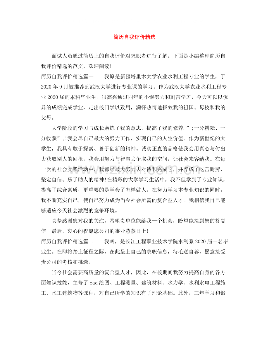 简历自我评价.docx_第1页