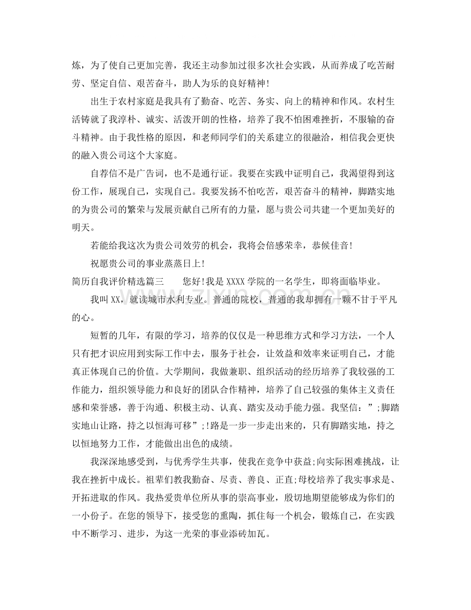 简历自我评价.docx_第2页