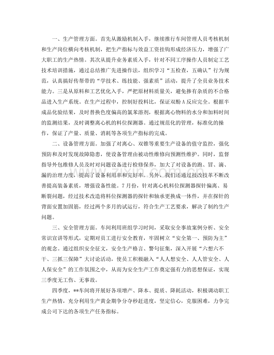 车间季度工作总结结尾900字.docx_第2页