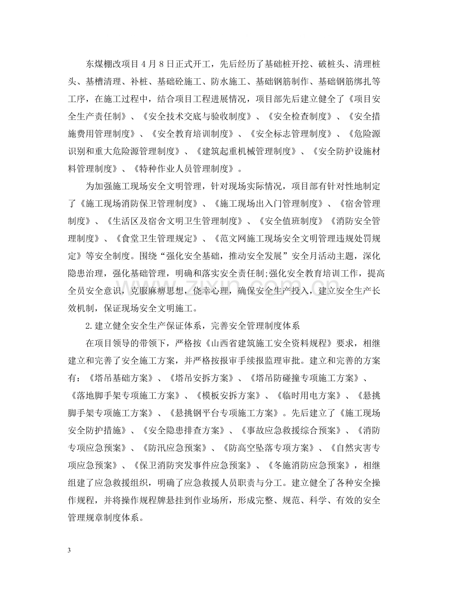 安全员每月的工作总结.docx_第3页