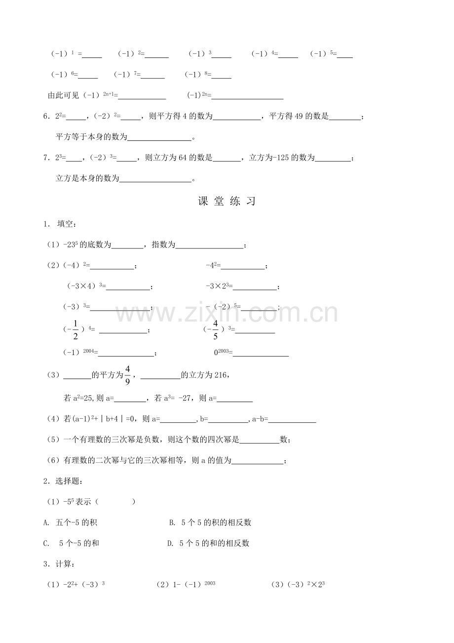 苏教版七年级数学上册有理数的乘方(1).doc_第2页