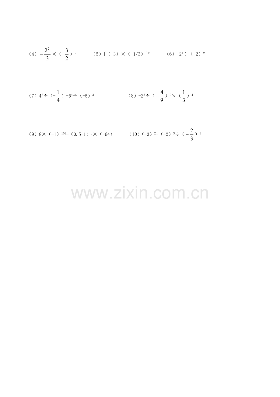 苏教版七年级数学上册有理数的乘方(1).doc_第3页