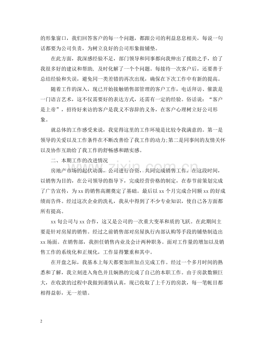 房产销售个人工作总结.docx_第2页