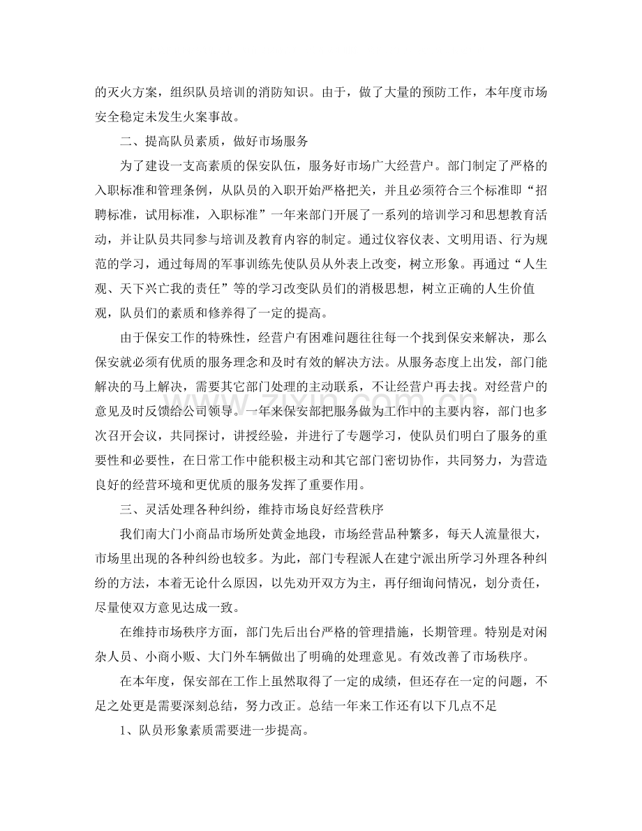 保安个人年终工作总结1).docx_第2页