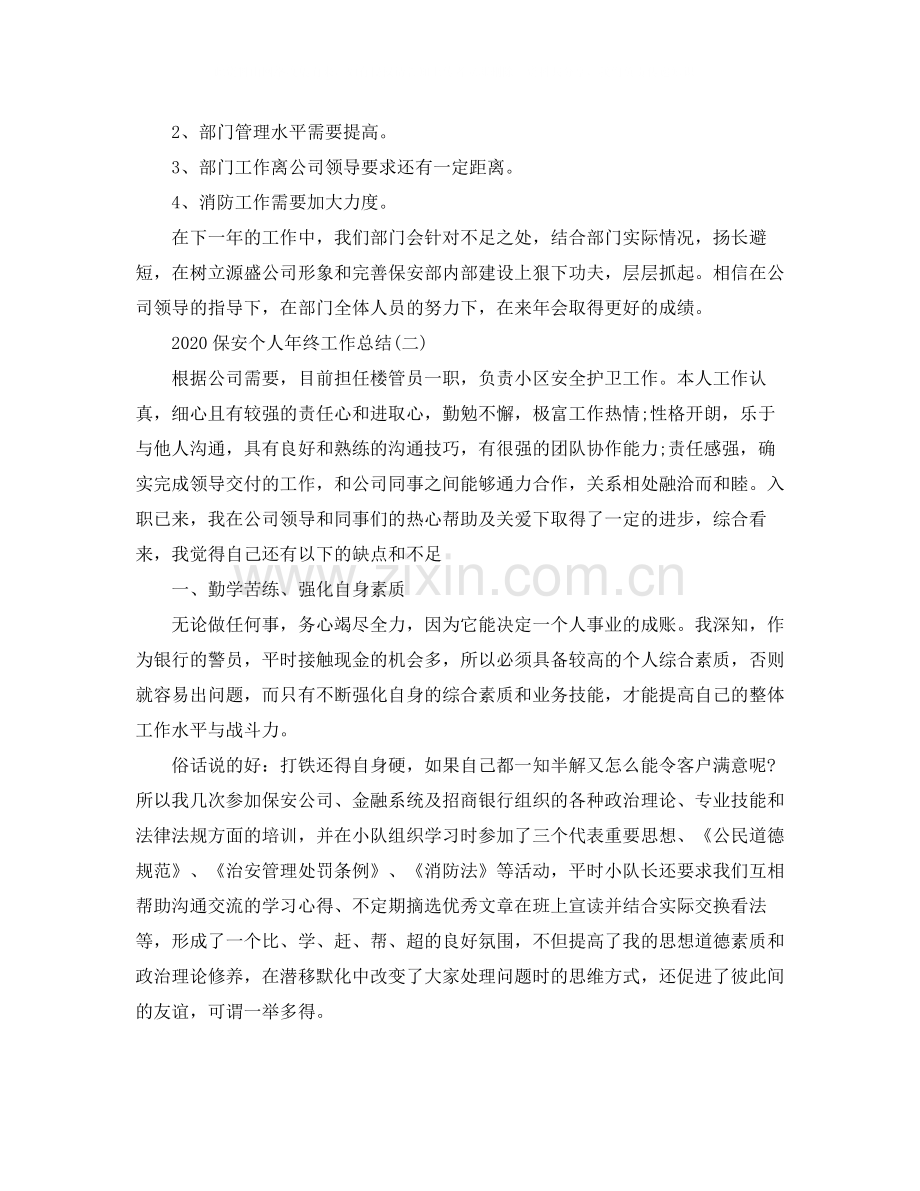 保安个人年终工作总结1).docx_第3页