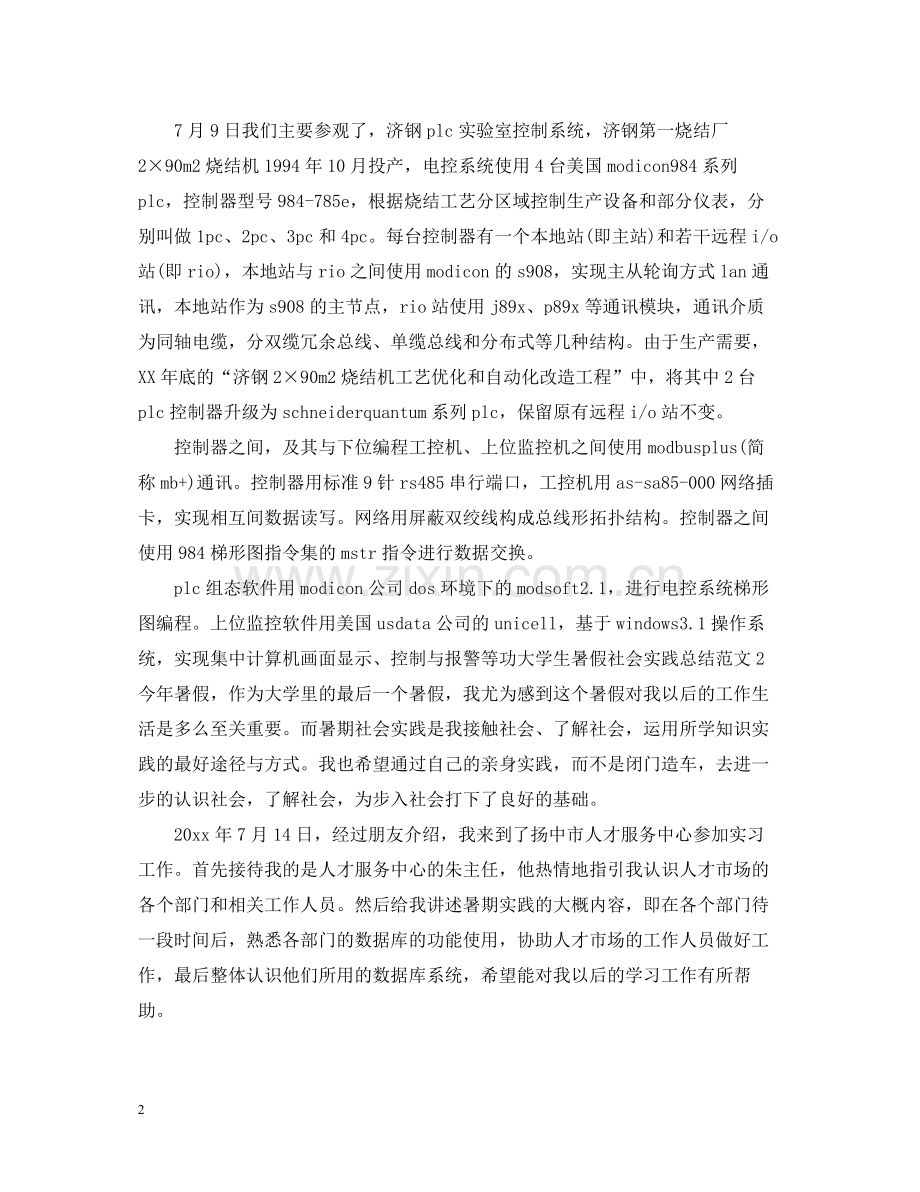 大学生暑假实训总结.docx_第2页