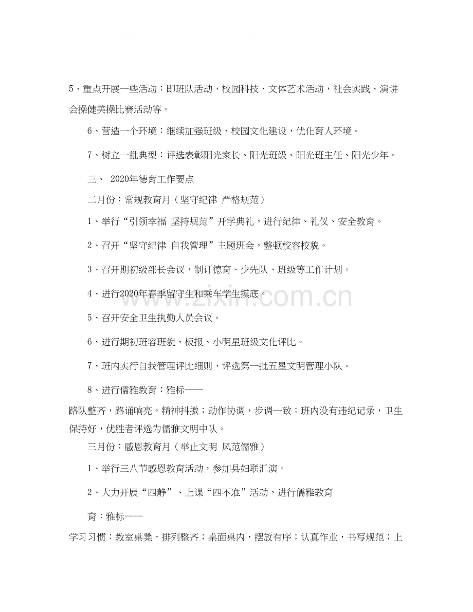 关于教师个人德育工作计划范文.docx_第2页