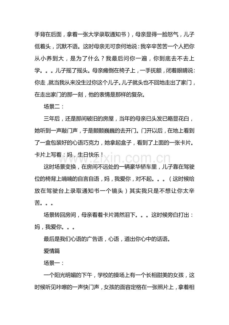 心语巧克力广告创意文案.doc_第2页