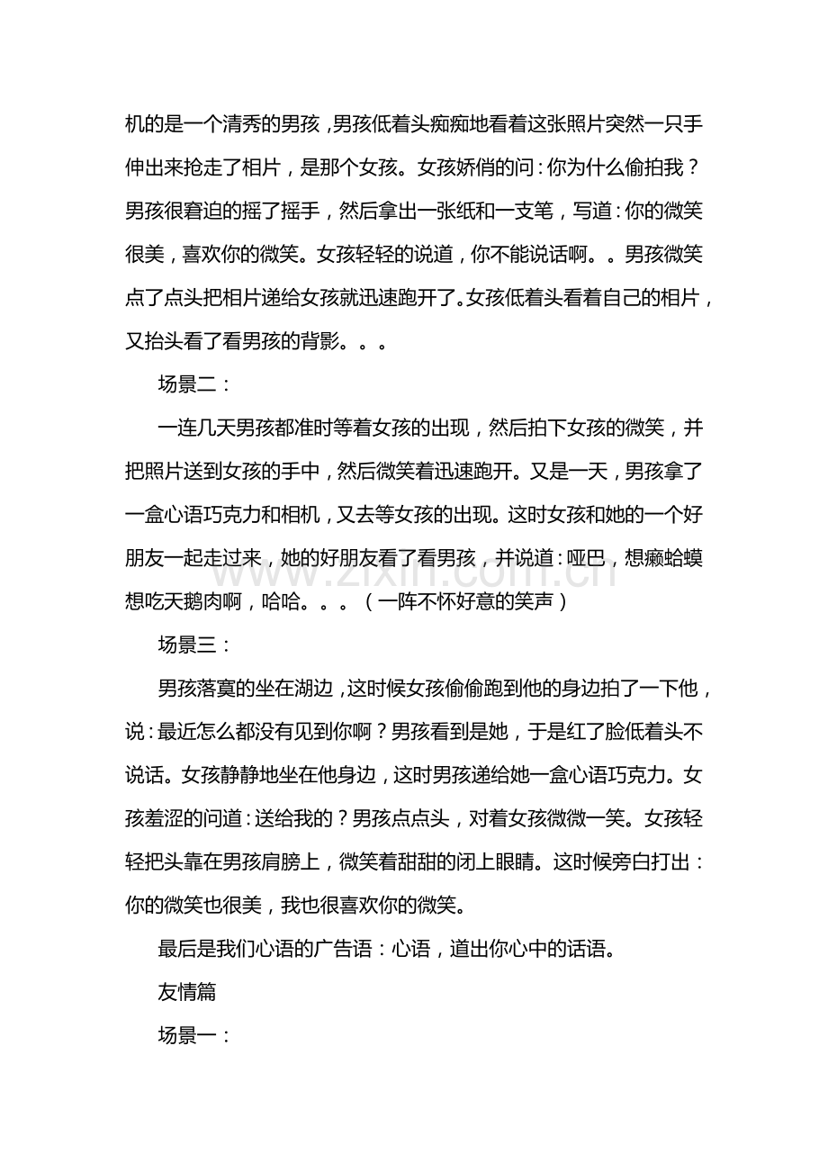 心语巧克力广告创意文案.doc_第3页