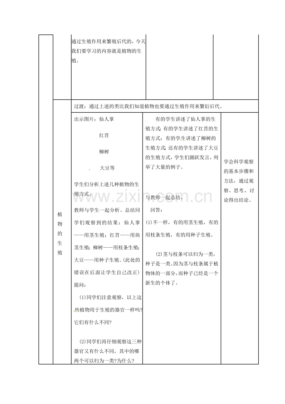 八年级生物下册《第七单元 第一章 第1节 植物的生殖》教案1 新人教版-新人教版初中八年级下册生物教案.doc_第3页